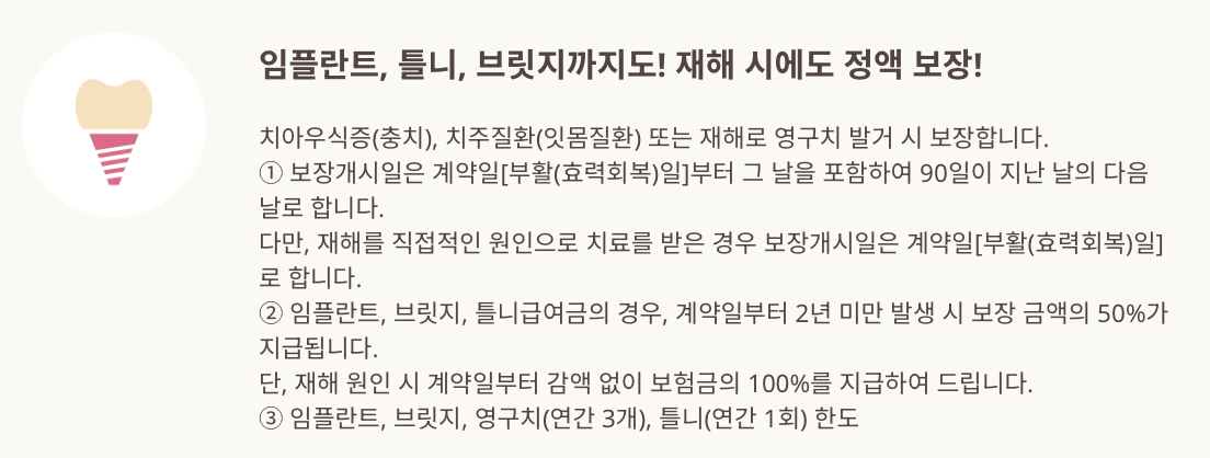 치아보험 인기순위와 다양한 보장 혜택(안보면 손해) 19 치아보험 인기순위와 다양한 보장 혜택(안보면 손해)