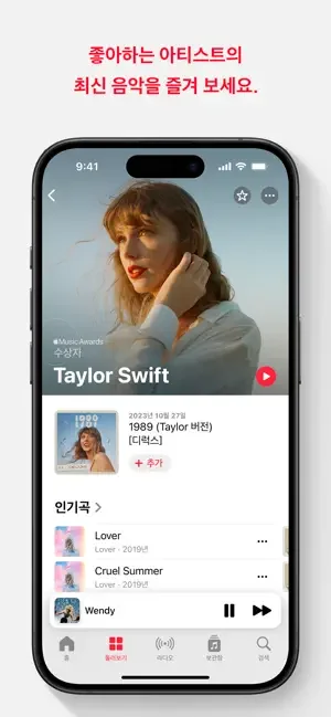 아이폰 음악 검색 추천 노래 찾기 앱스토어-17 아이폰 음악 검색 추천 노래 찾기 앱스토어-17