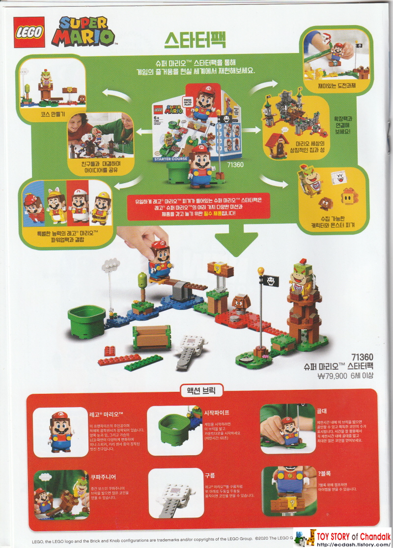 [레고] LEGO 슈퍼마리오 SUPER MARIO / 레고 슈퍼 마리오 / 새로운 모험에 도전해보세요! (2020년 신제품 레고 카달로그)