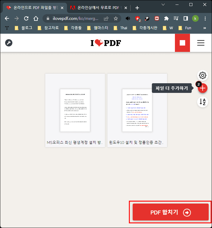 PDF 합치기 버튼