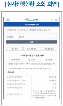 반기 근로장려금 지급결과 확인 방법 손택스