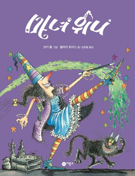 위니위니 이미지