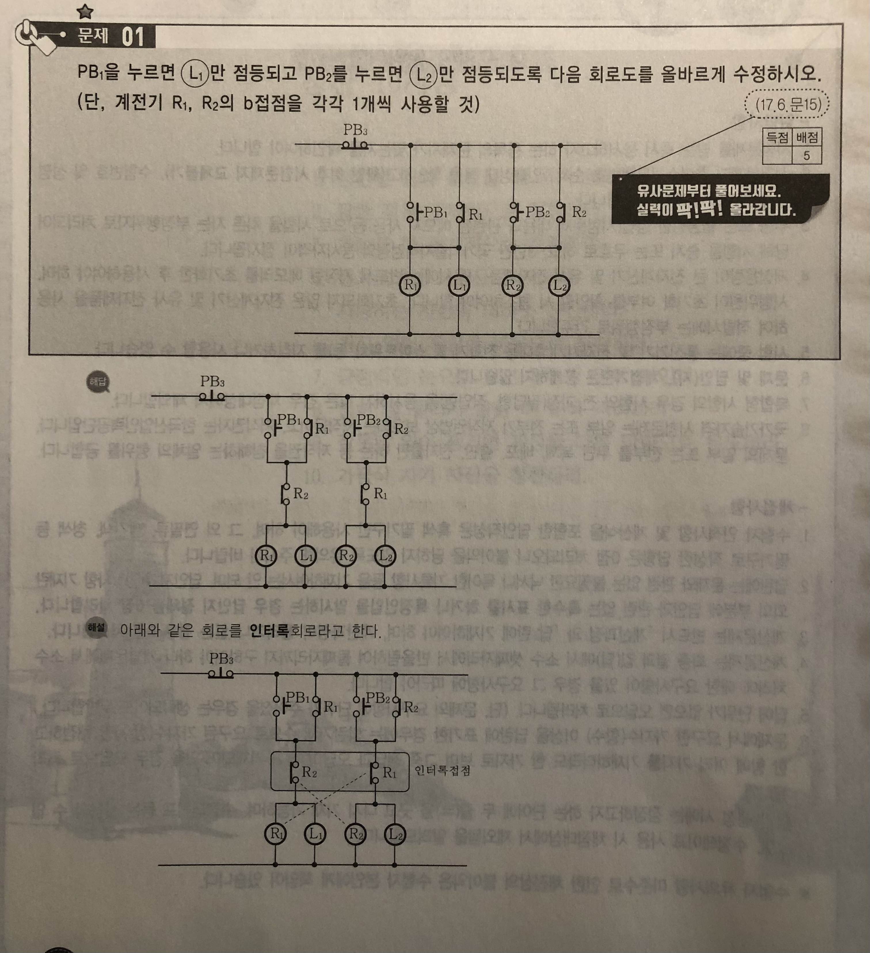 소방설비기사 전기 실기 논리회로