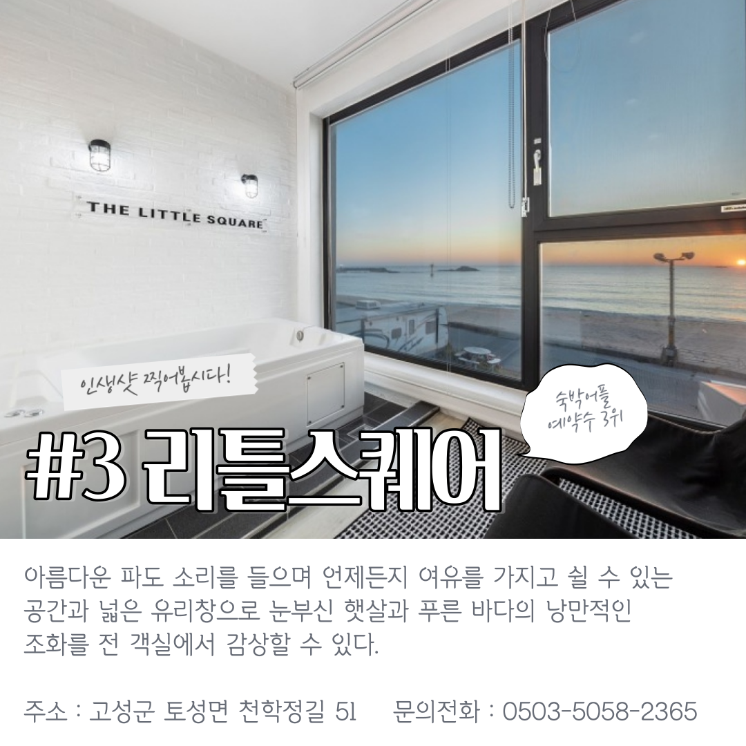 분위기 좋은 속초 펜션 TOP 5 (+위치 가격 오션뷰)