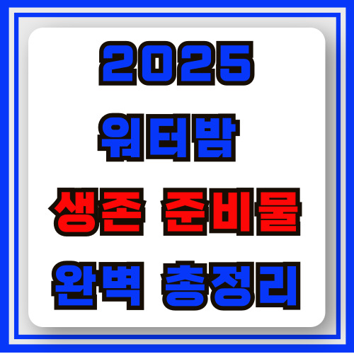 준비물
