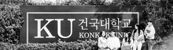 2023년, 2024년 건국대 수시등급, 건국대학교 수시등급