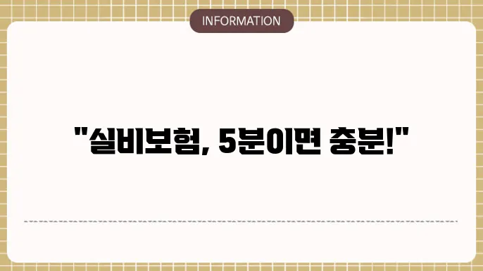 보험료 산정