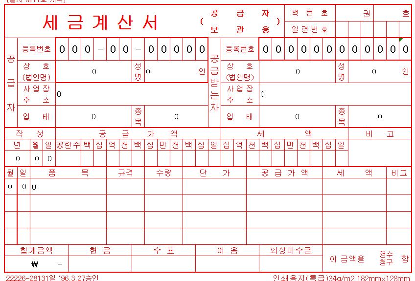 세금계산서 양식 hwp