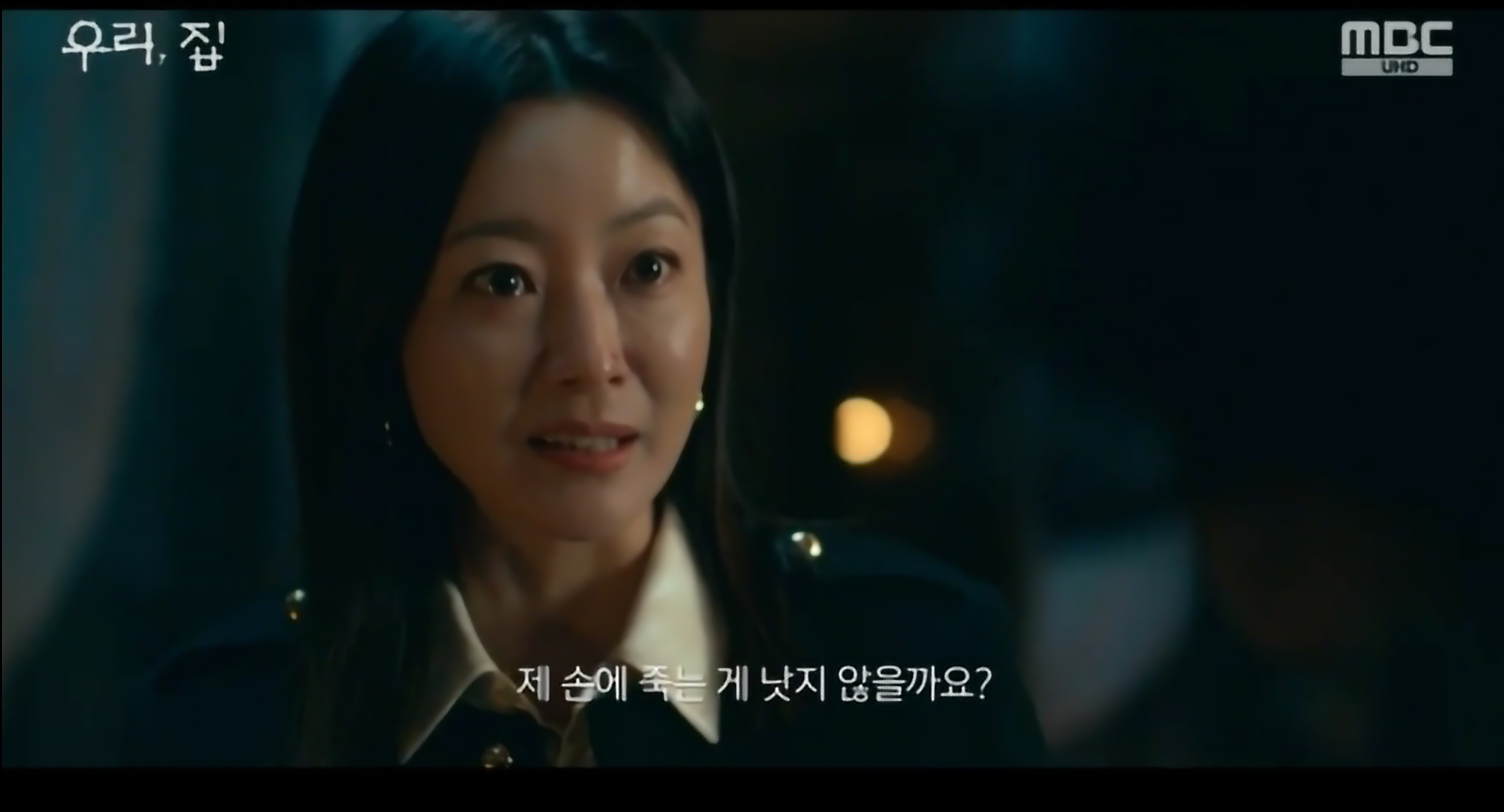 우리, 집