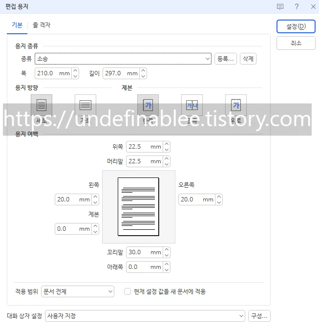 한글에서 F7키 입력 시 노출되는 편집용치 설정 화면