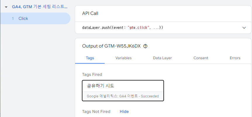 GTM-디버그-모드