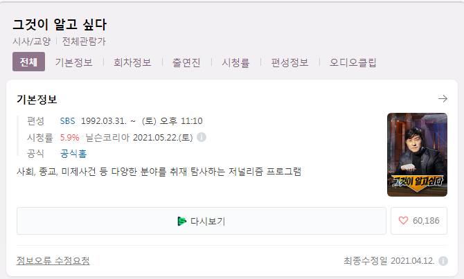  그것이알고싶다 시청자게시판 제보 (간단) 톡방 X 그알
