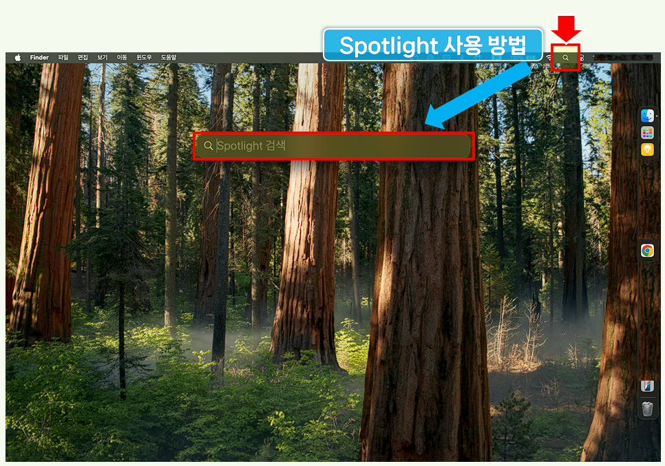MacOS 에서 검색버튼으로 Spotlight 사용법.
