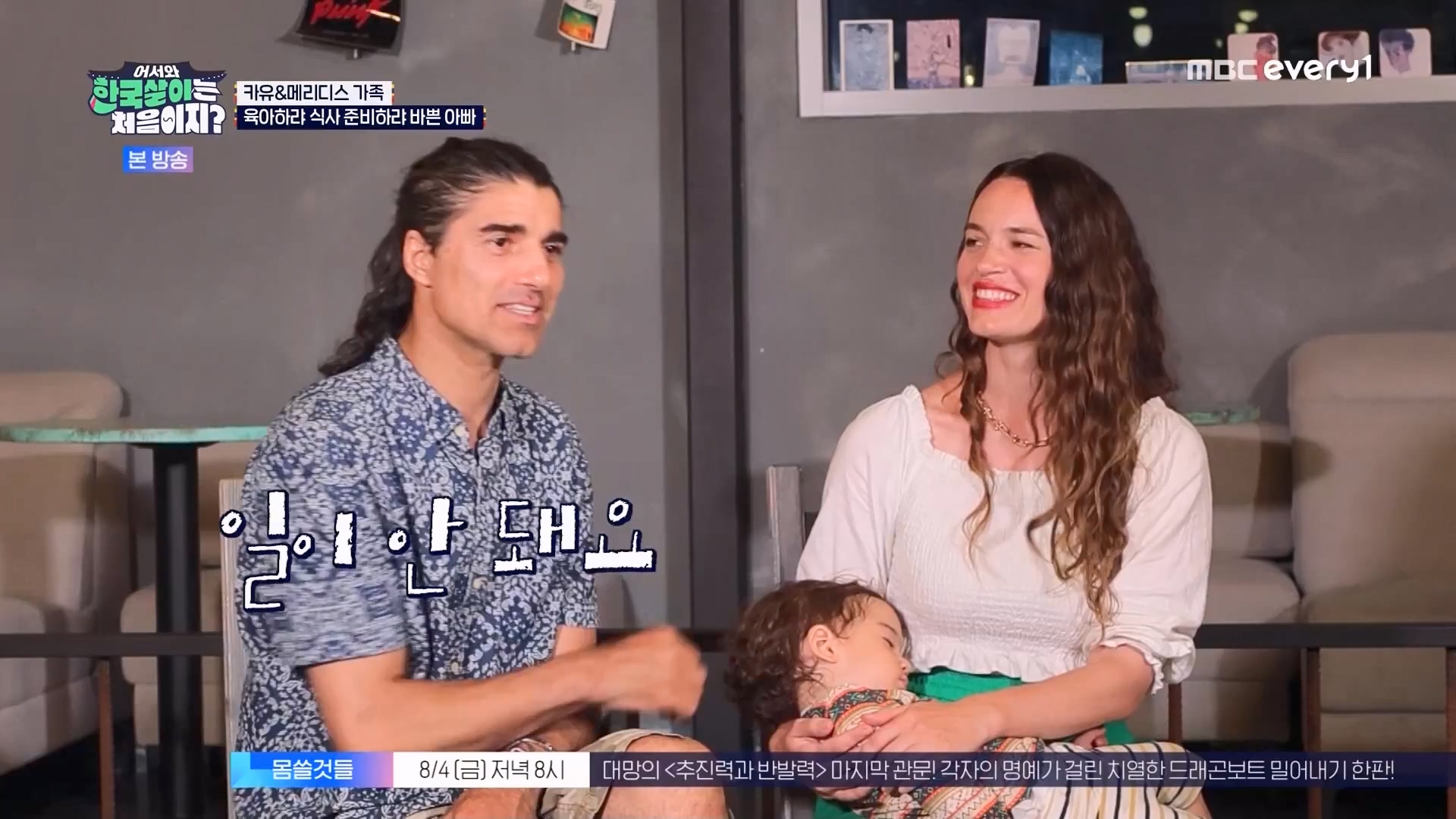 어서와 한국살이는 처음이지.E11.230731p.WANNA.mp4_20230801_204756.073.jpg