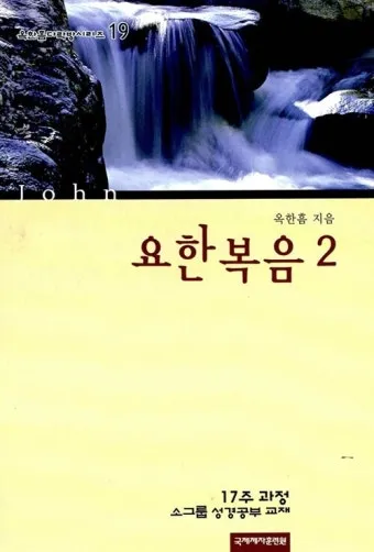 요한복음 20장 성경 묵상 말씀 구절_11