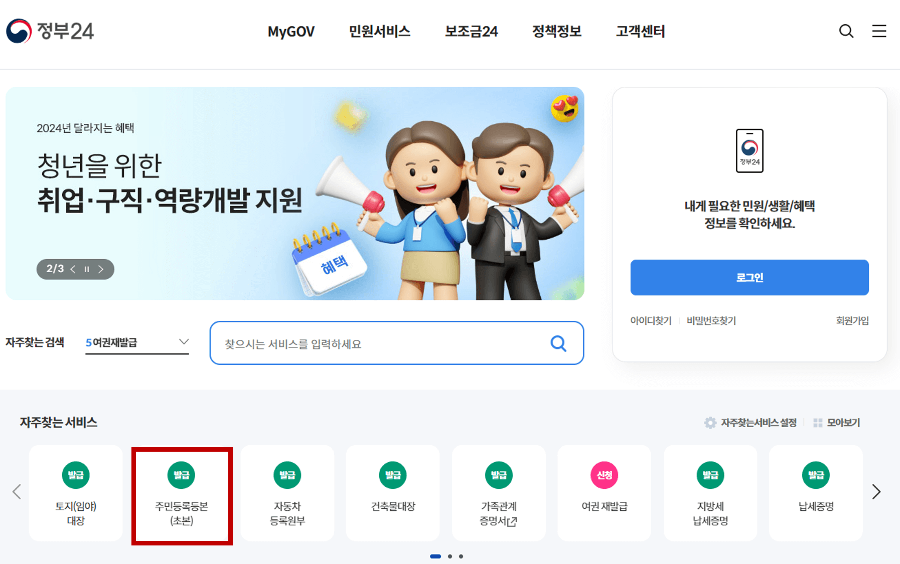 주민등록등본(초본) 하단