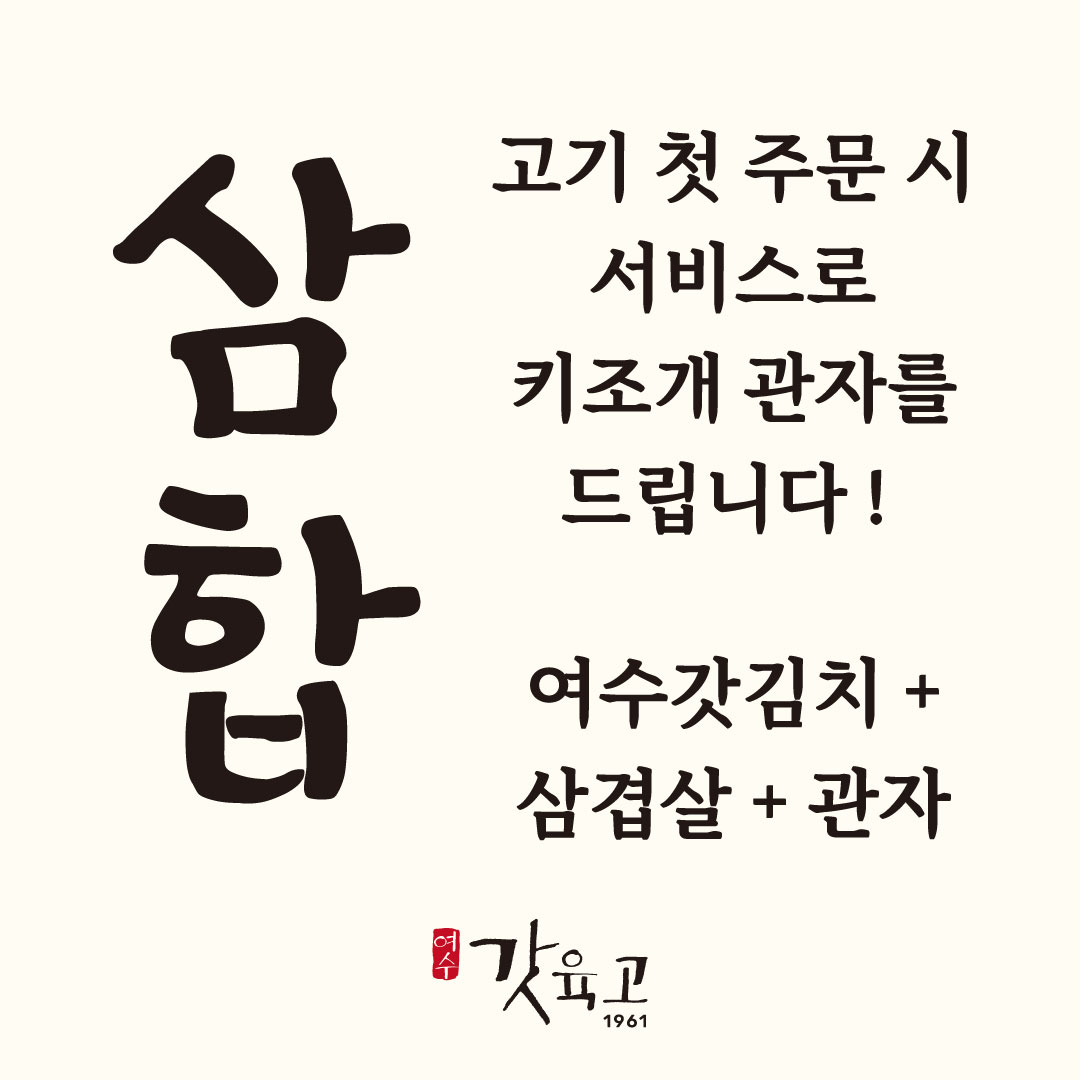 석암생소금구이 순천조례점 사진 3