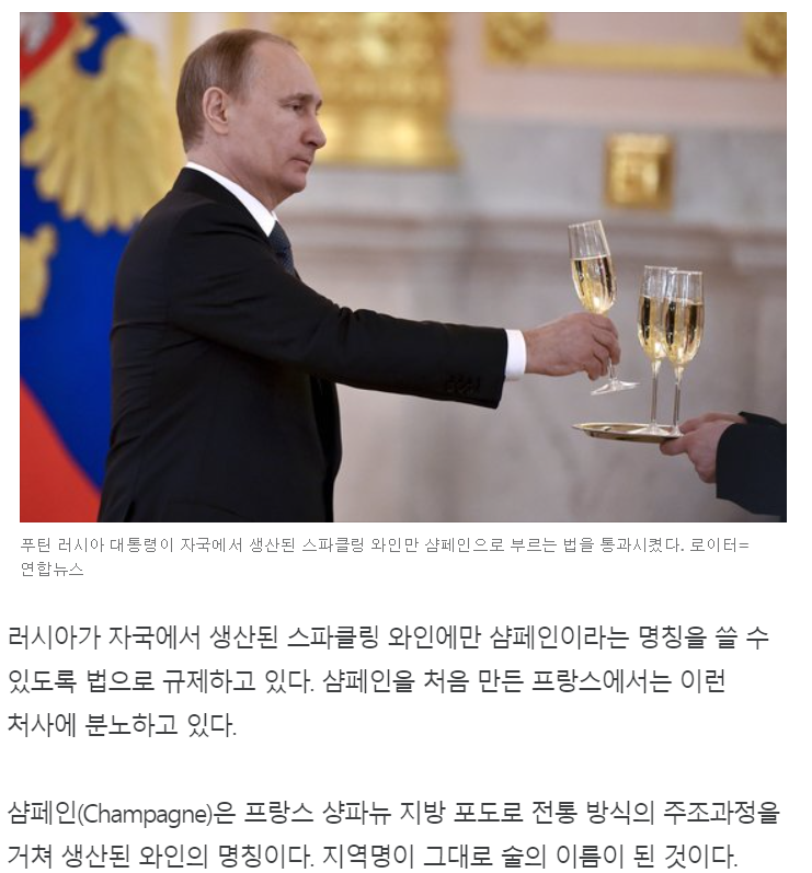  러시아에서는 샴페인을 샴페인이라 부르지 못한다