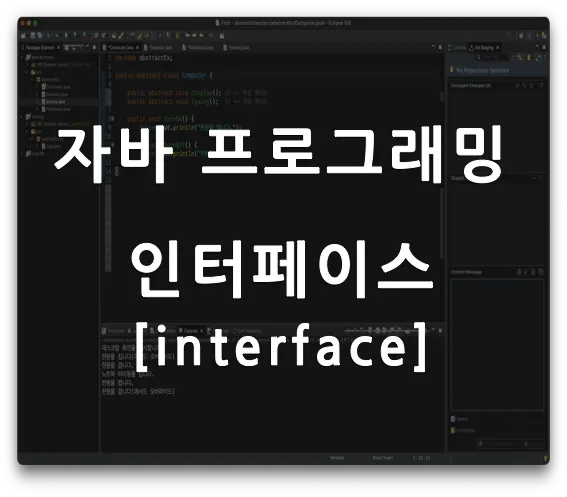 자바 인터페이스