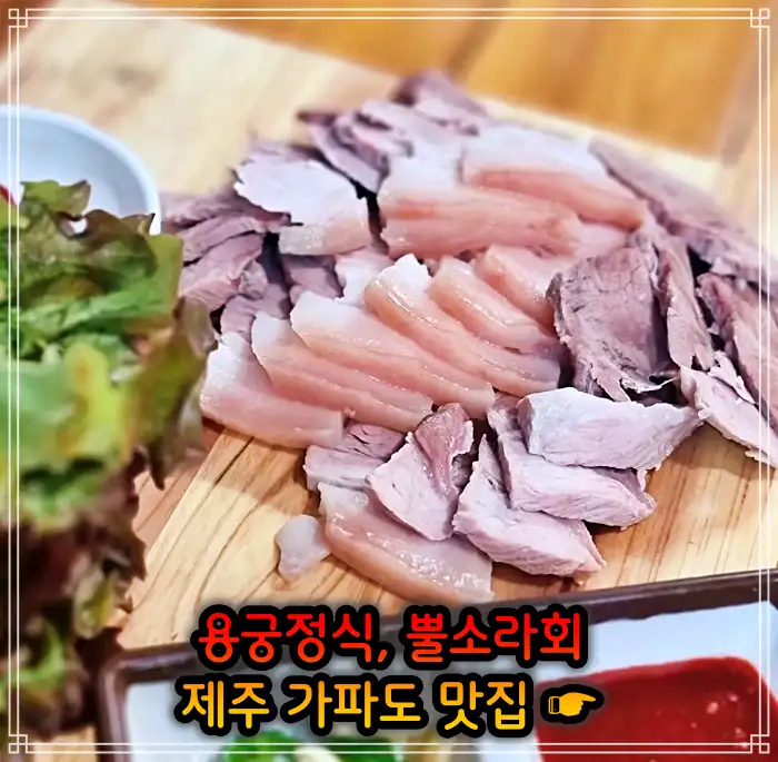 생생정보 제주 가파도 용궁정식&#44; 소라볶음밥 맛집