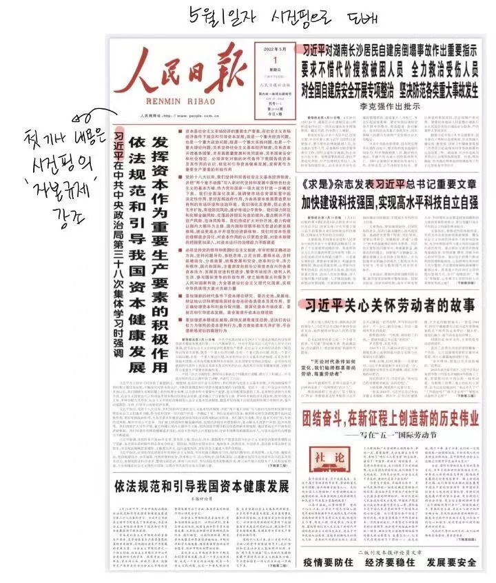 인민일보 1면은 언제나 시진핑의 소식