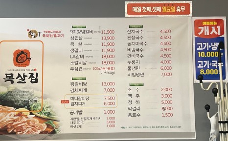 조하영원조목살집 이미지