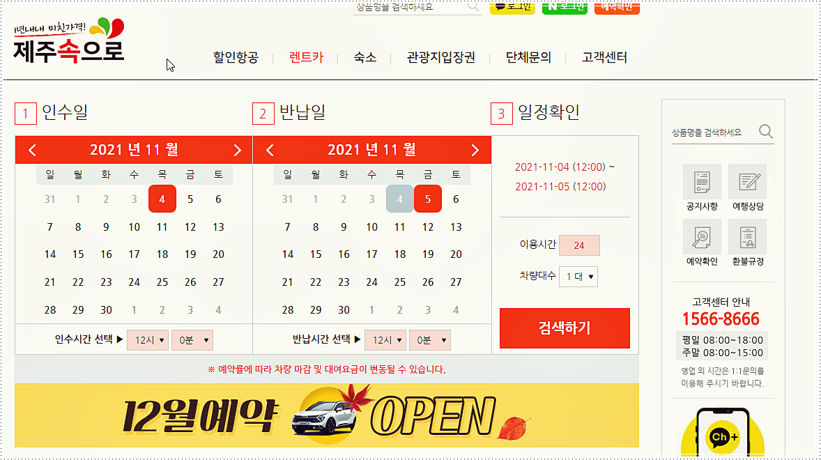  제주 렌트카 요금표