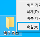 폴더-속성