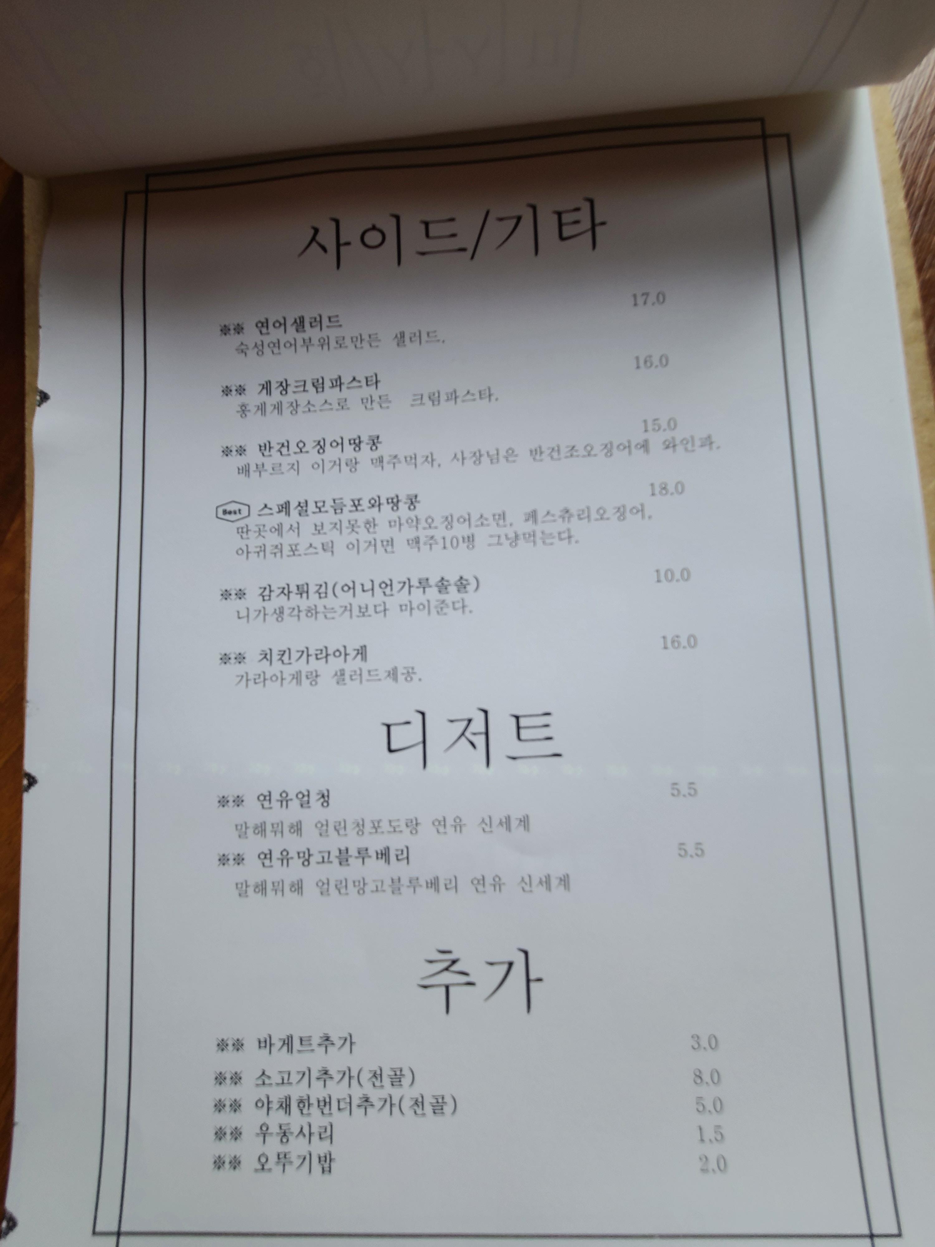 내 오랜친구와 갔던 동양주점. 회원동 핫한 술집.