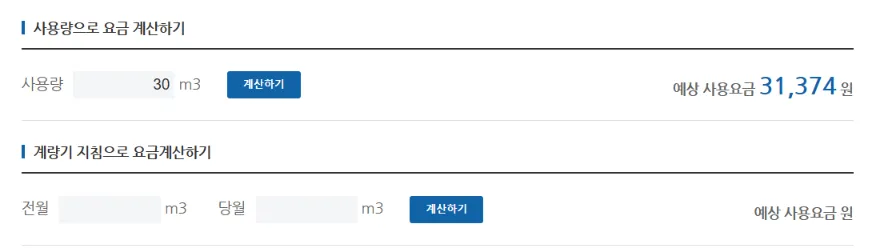 CNCITY 가스 요금계산기