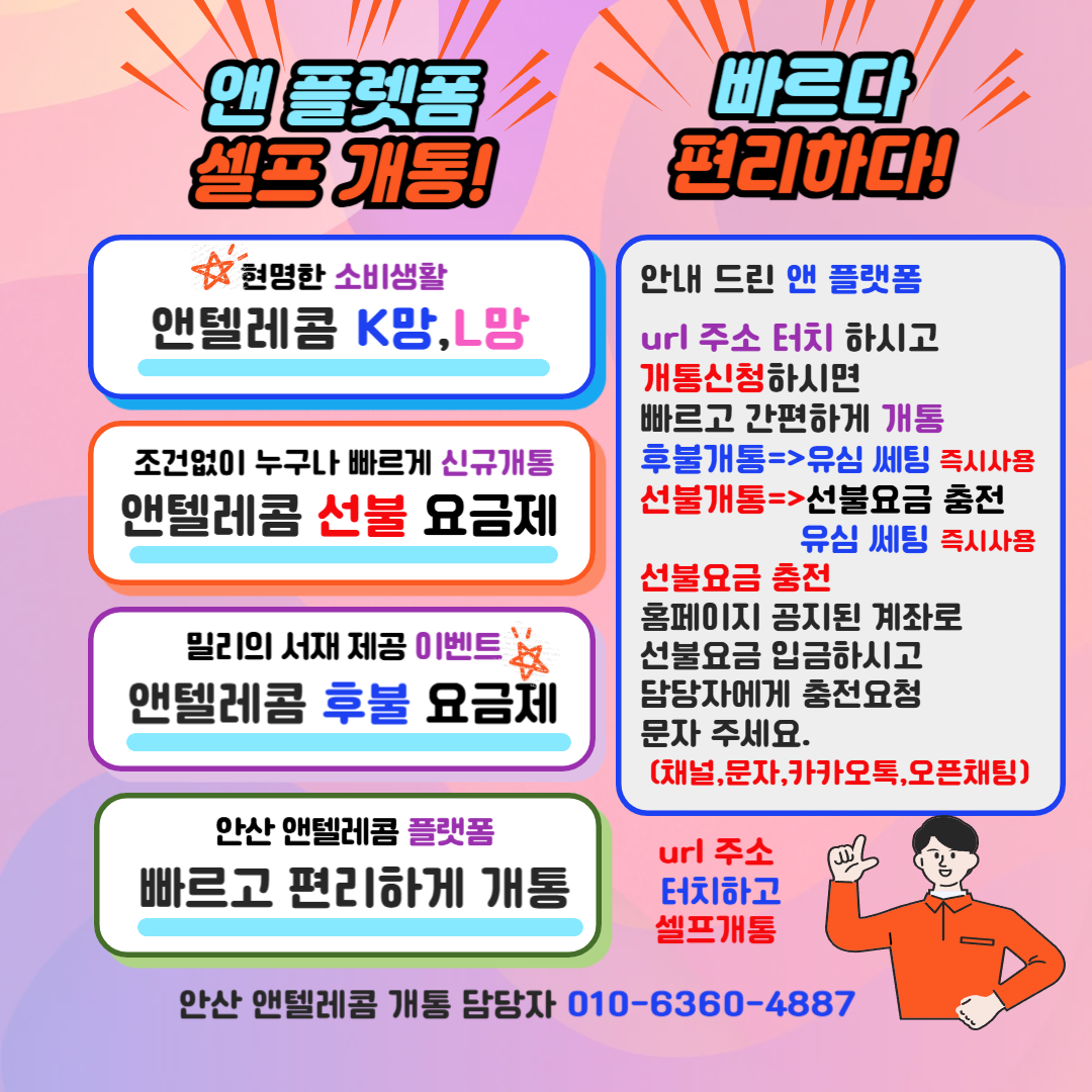앤텔레콤 이미지