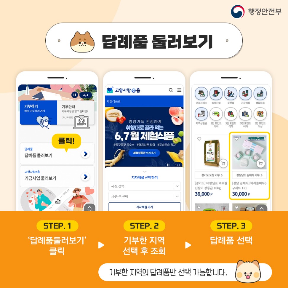 온라인으로 고향사랑기부금 기부하는 방법