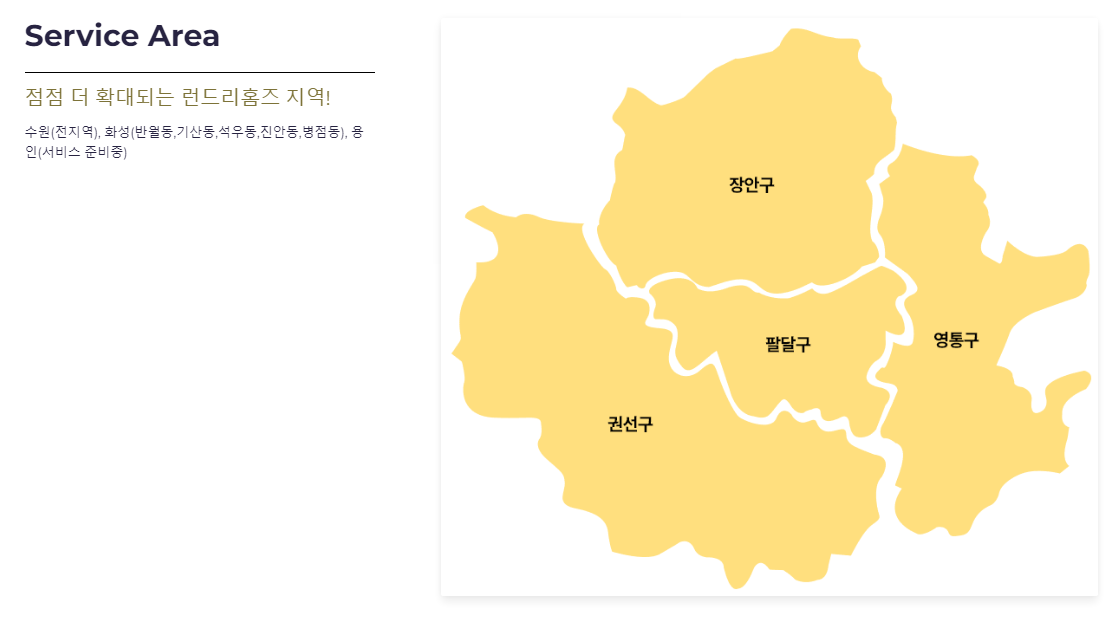 런드리홈즈 수거 세탁