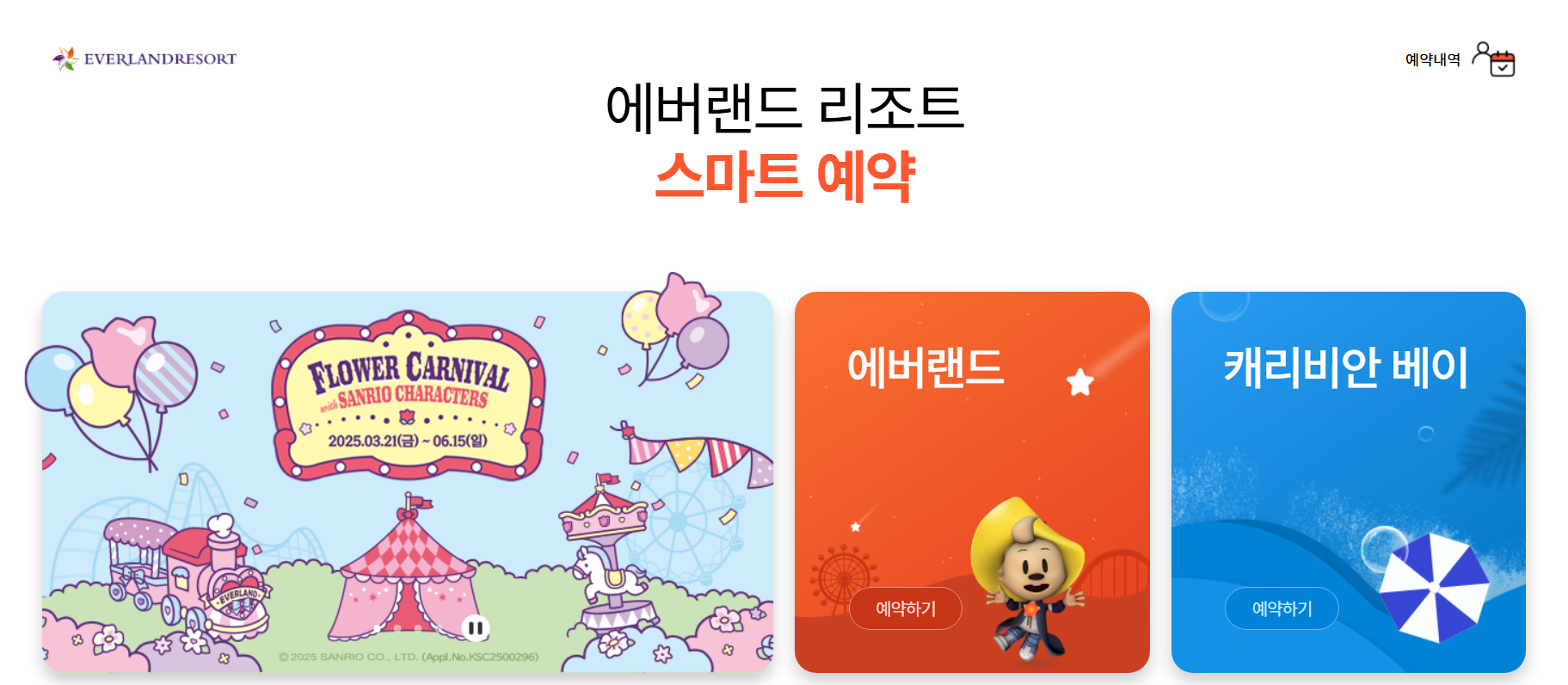 에버랜드
