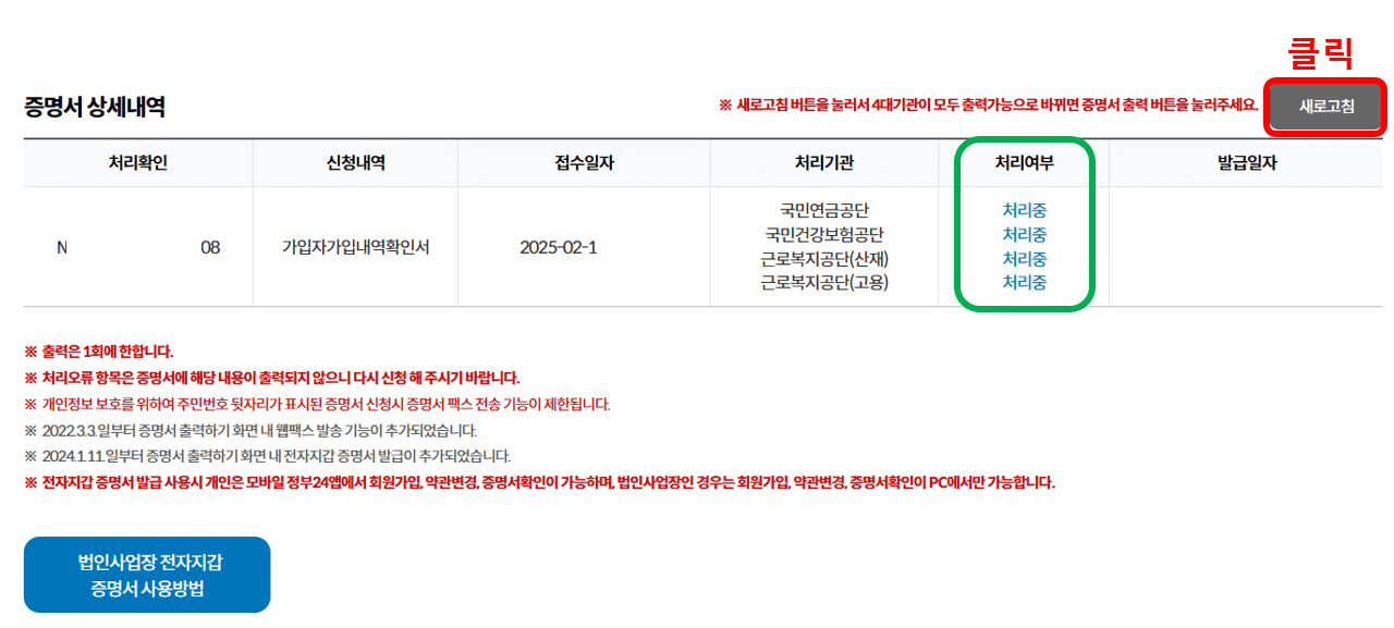 4대보험 가입확인서 증명서