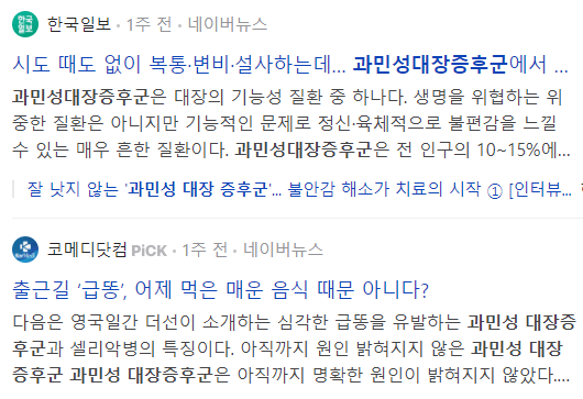 과민성대장증후군 관련 기사