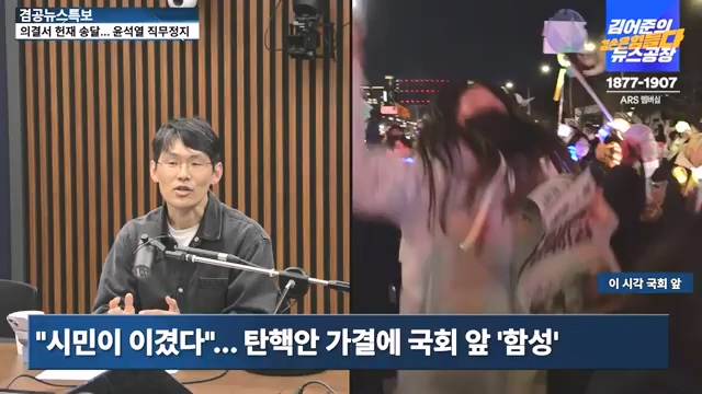 [겸공뉴스특보] 윤석열 탄핵의 날.mp4_20241215_145752.860.jpg