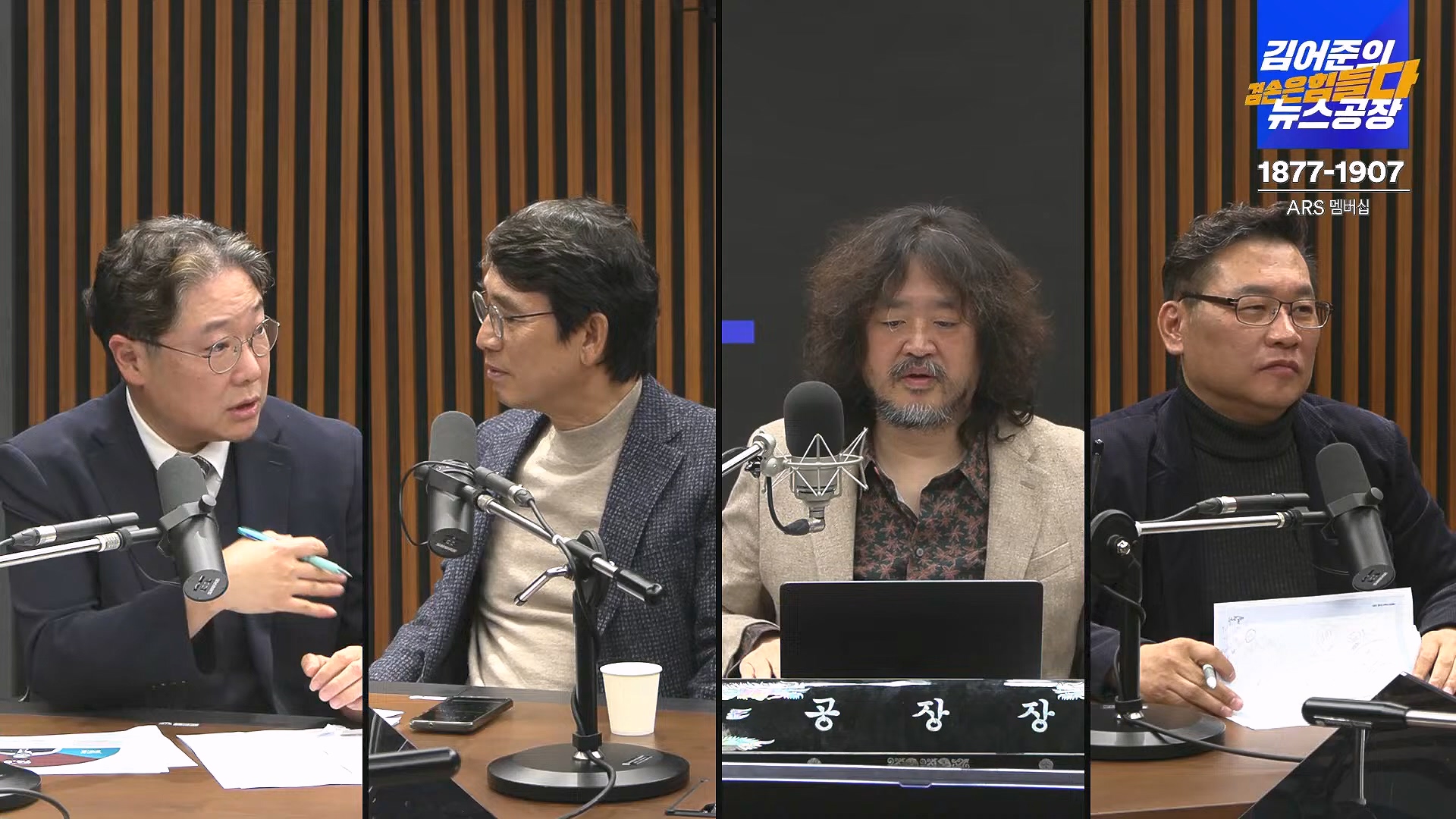 김어준의 겸손은힘들다 뉴스공장 2024년 12월 6일 금요일 [유시민, 김도균, 김종대, 박선원, 류혁, TEH살롱, 여론조사, 금요미식회].mp4_20241206_202052.387.jpg