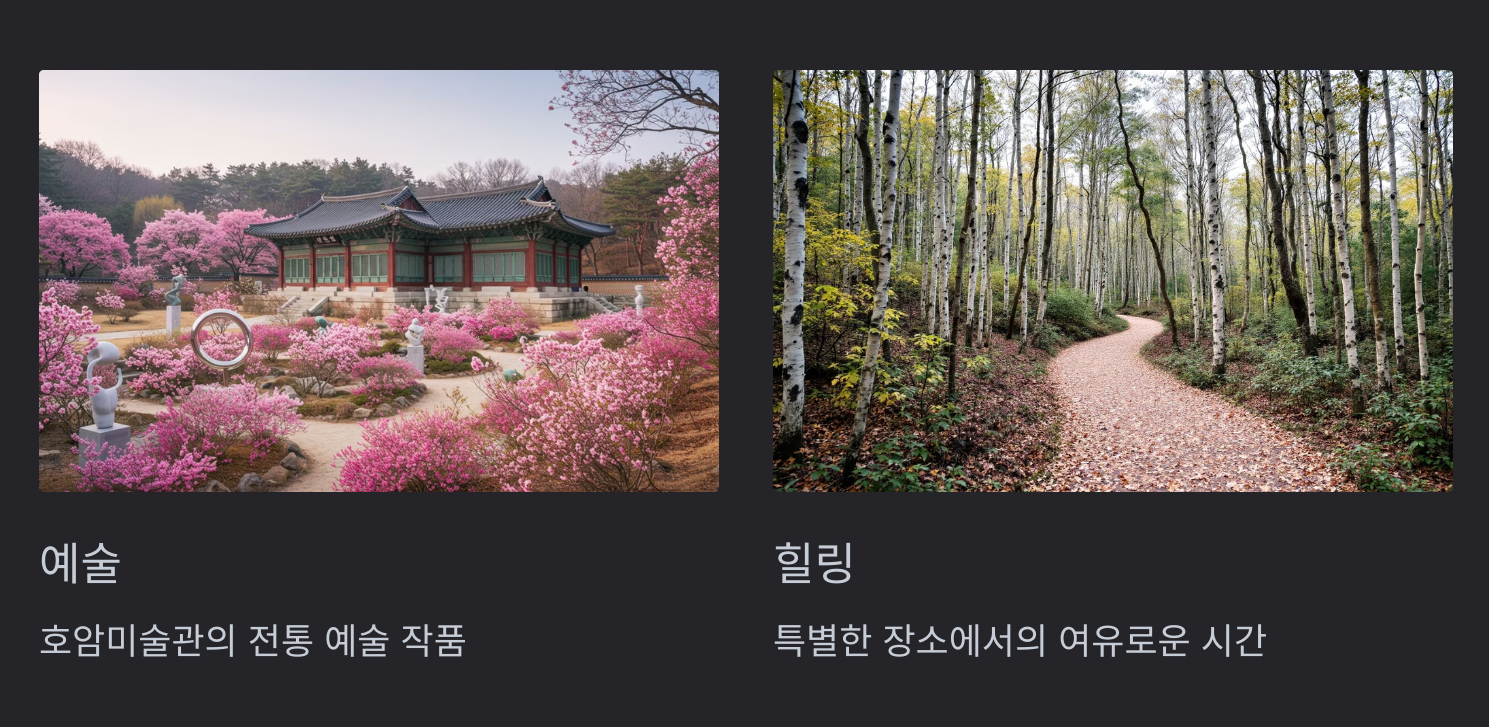 용인 자연과 예술
