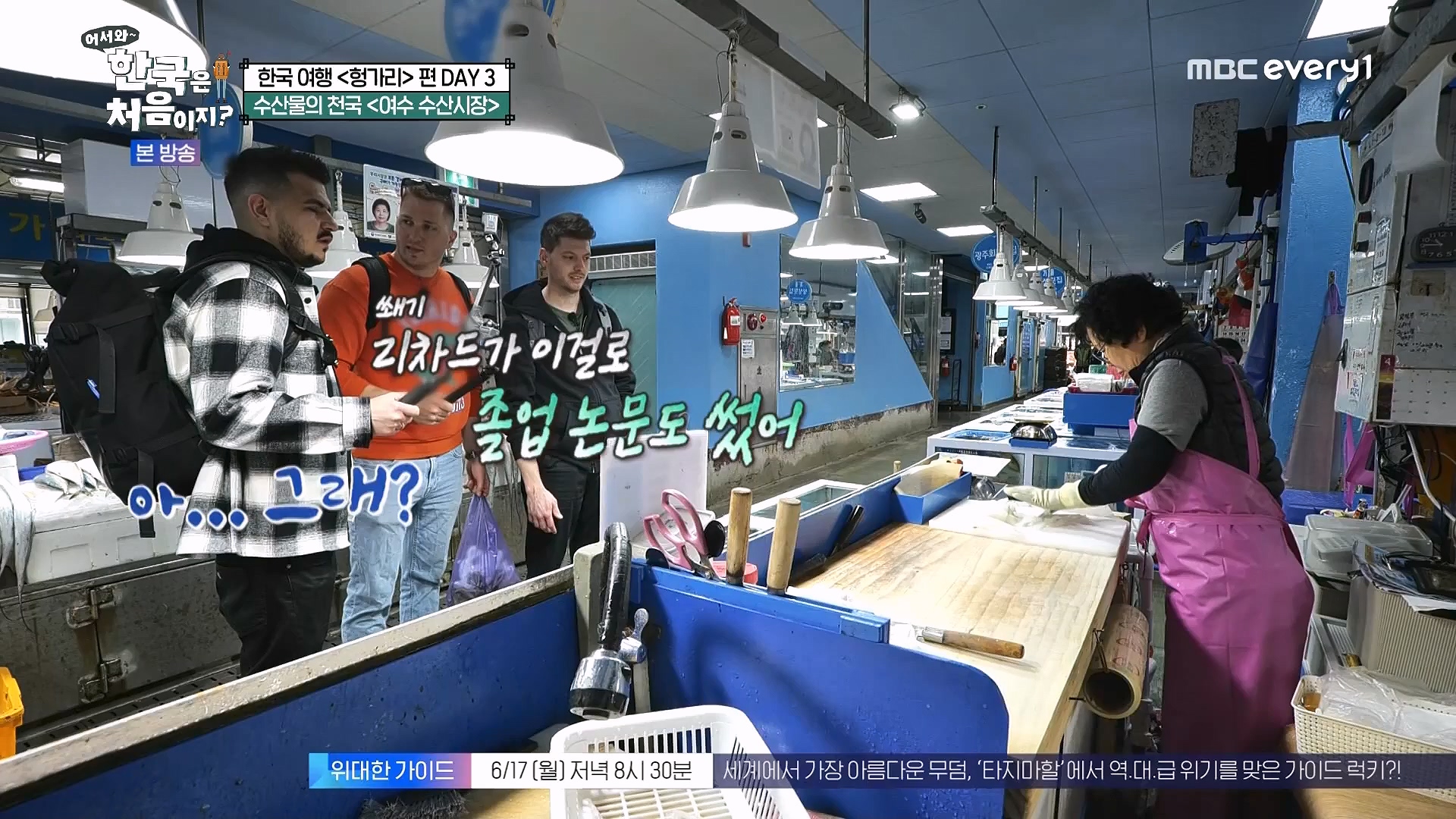 어서와 한국은 처음이지.E318.240613p.WANNA.mp4_20240615_163927.738.jpg