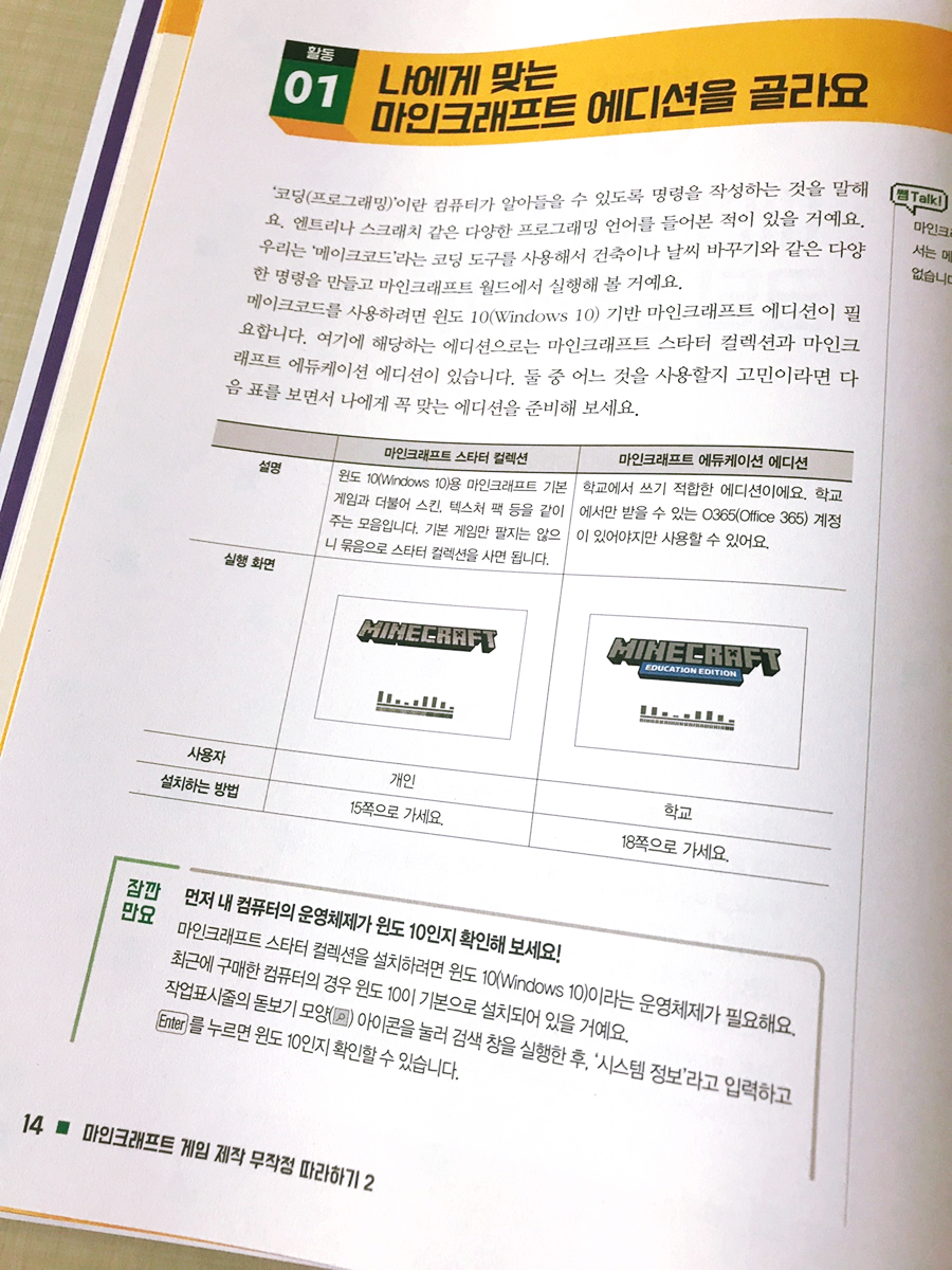 마인크래프트 게임 제작2 일단 따라하기 초등코딩 교육 : 14