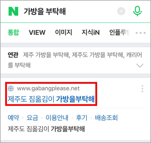 가방을 부탁해 이용방법1