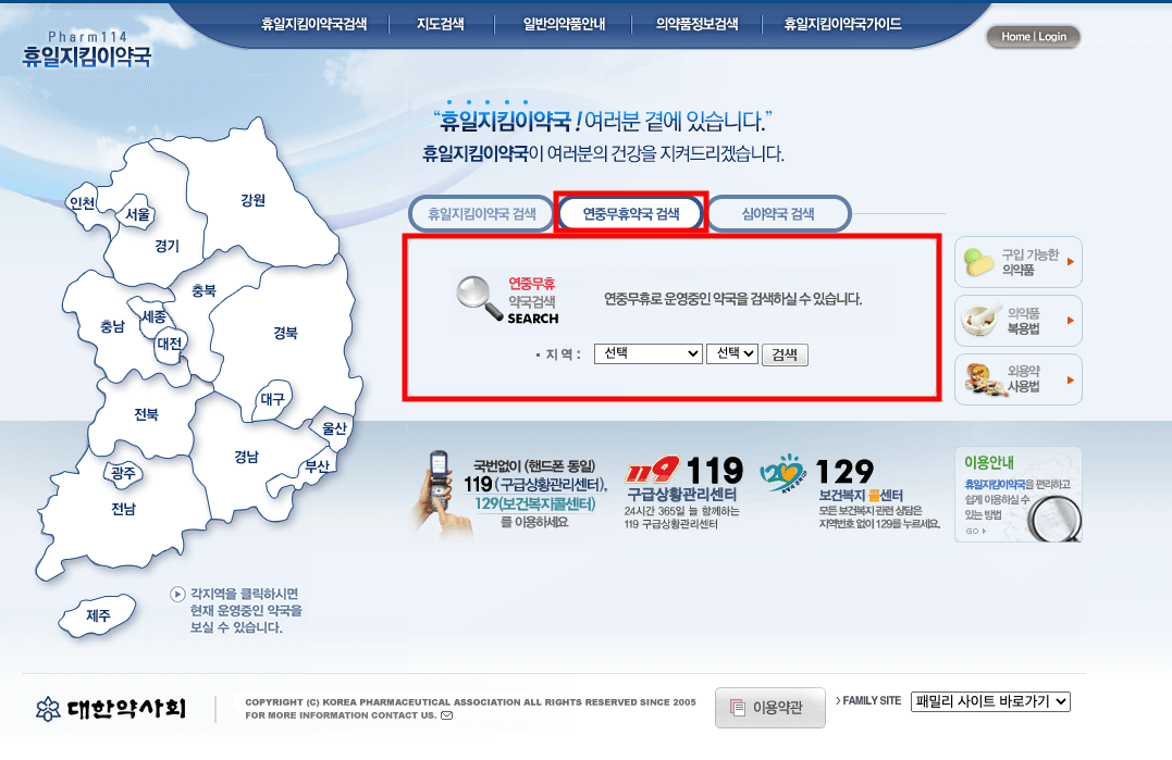 문 연 약국 찾기