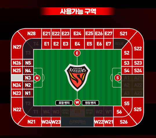 포항 스틸러스 2025 사용 가능 구역