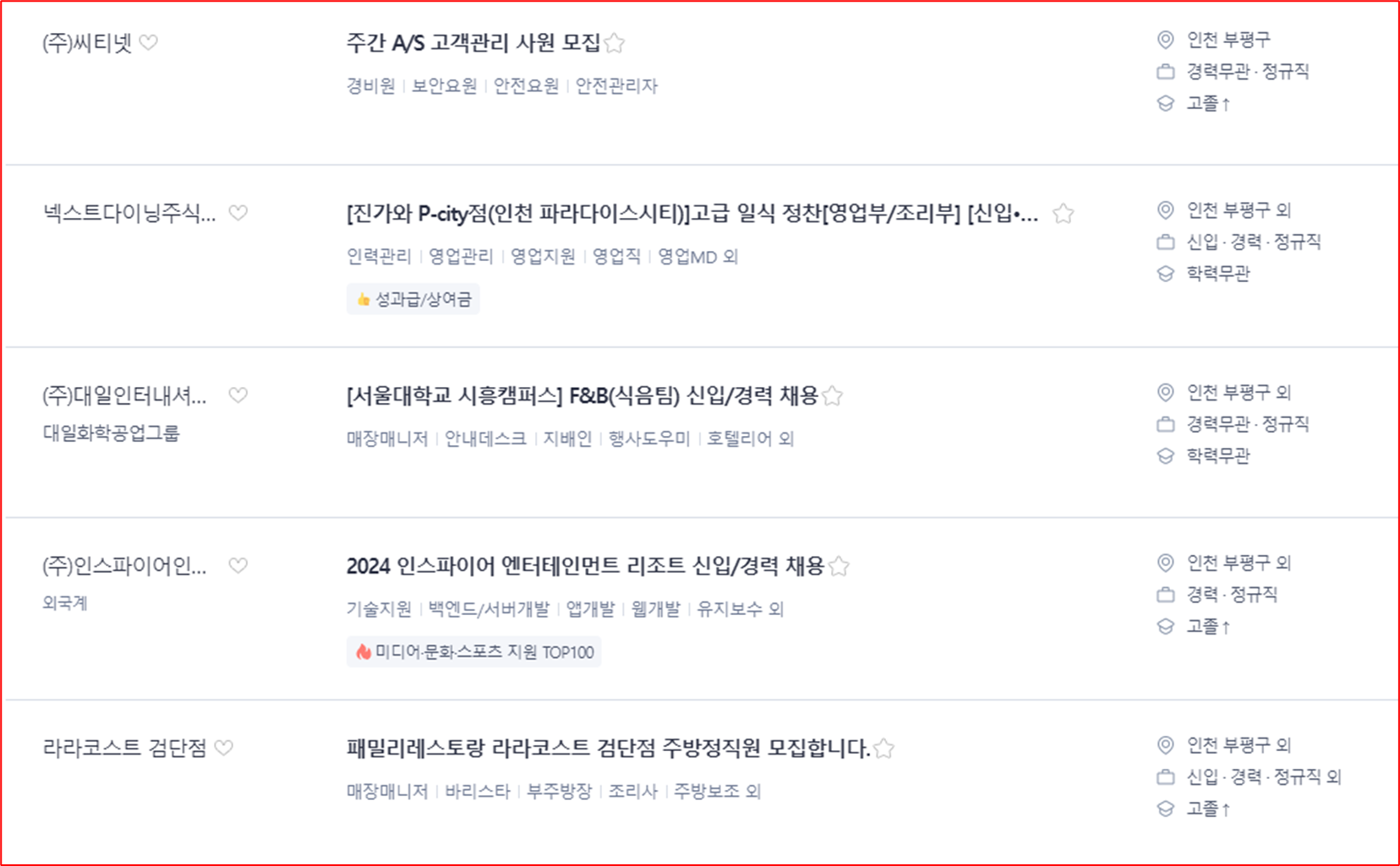 인천 부평구 사람인 중년맞춤형 일자리 상세현황
