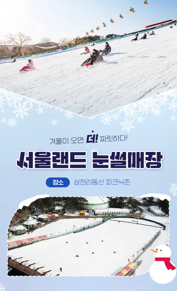 전국눈썰매장추천