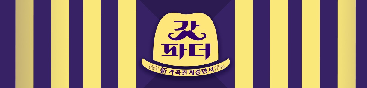  갓파더 재방송 다시보기 · 공식영상 보러가기 회차정보 방송시간 시청률 출연진 · 13회 14회 15회 16회 17회 #같은예능 #웨이브
