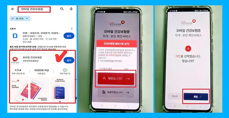 모바일 건강보험증 발급방법