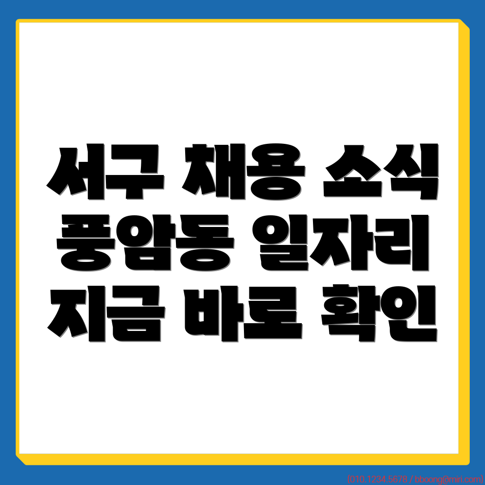 일자리 채용 공고