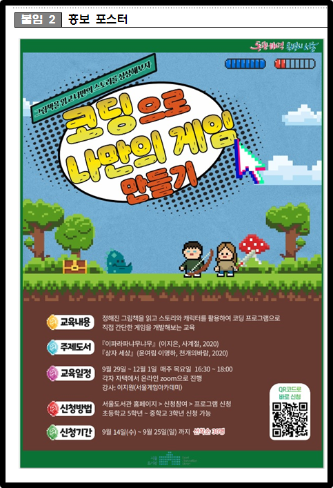 코딩으로 나만의게임 만들기 홍보포스터